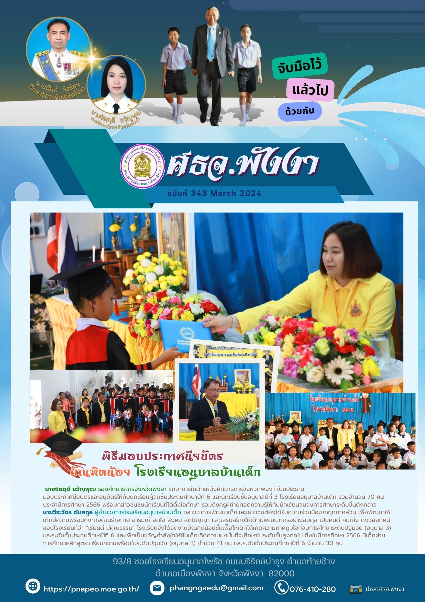 สำนักงานศึกษาธิการจังหวัดพังงา