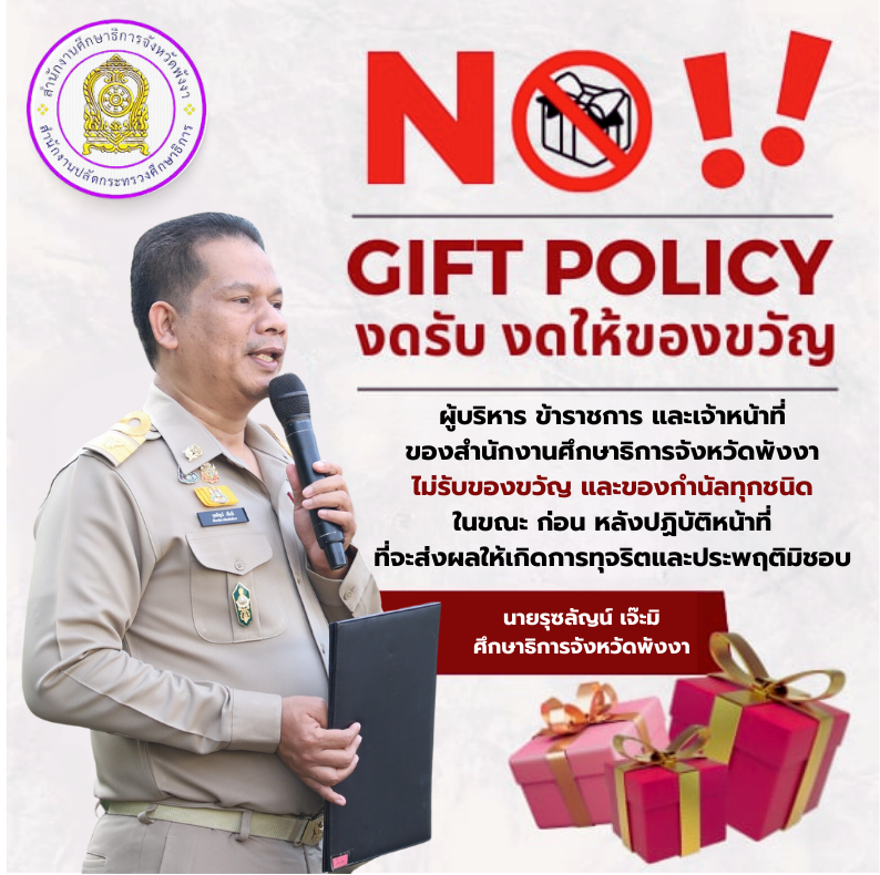 No Gift ปรับปรุง 2