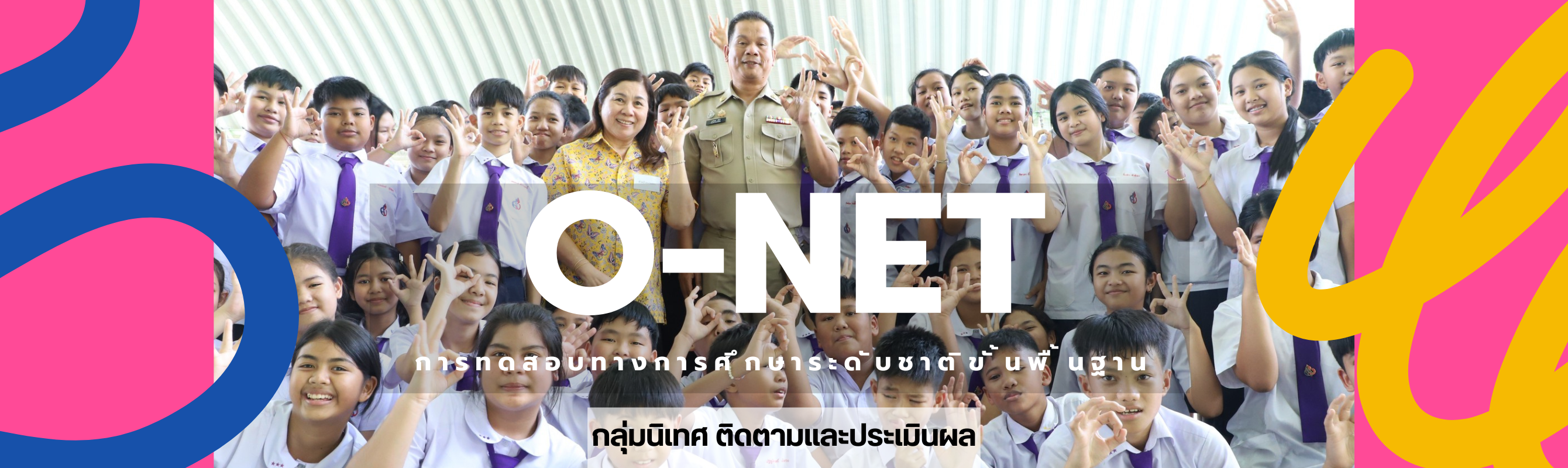 กลุ่มนิเทศ